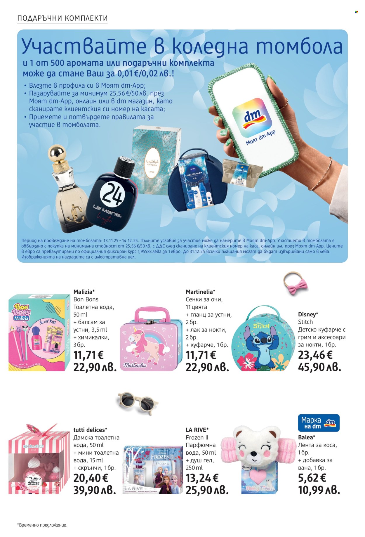 Брошура на dm. Страница 12