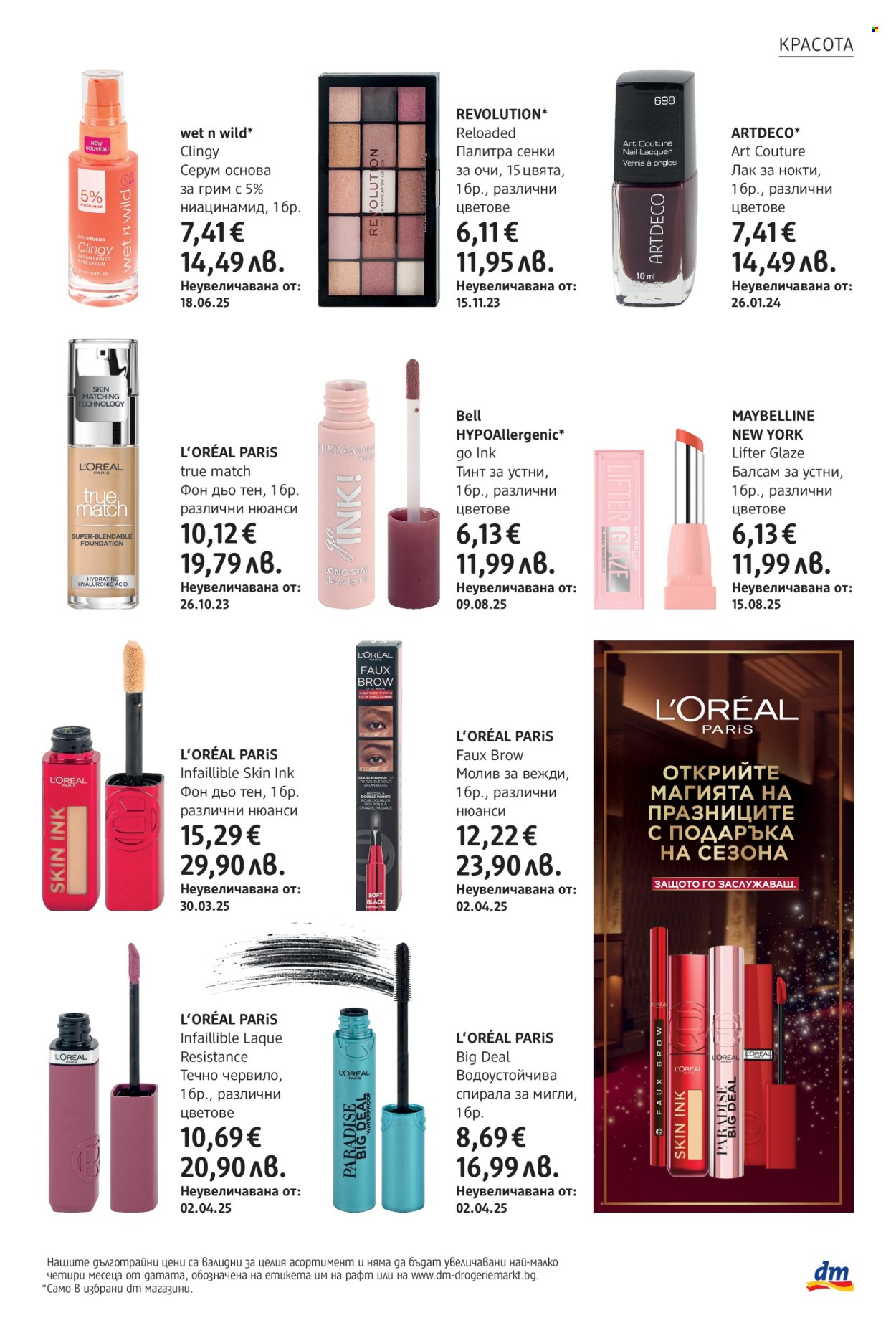 Брошура на dm. Страница 13