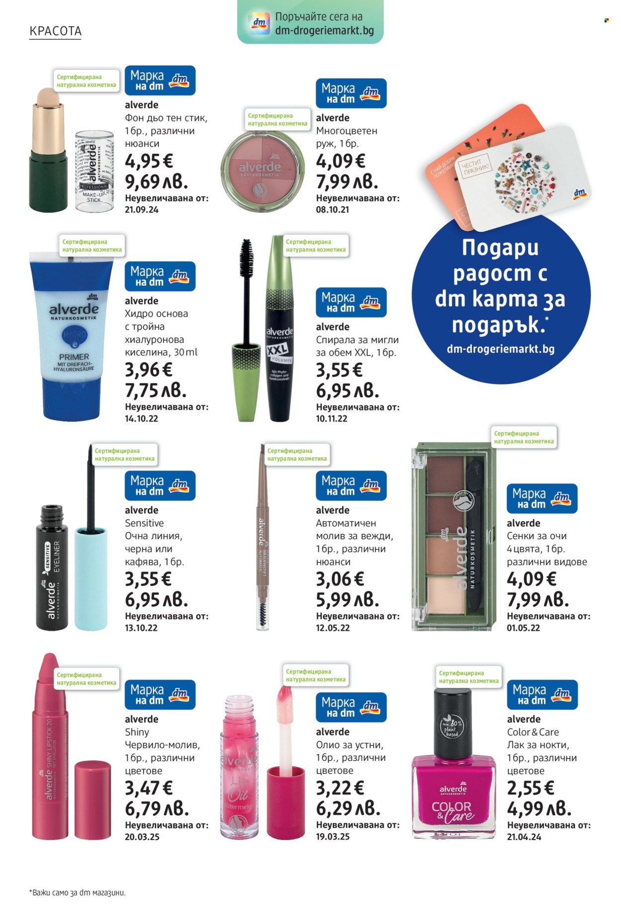 Брошура на dm. Страница 14