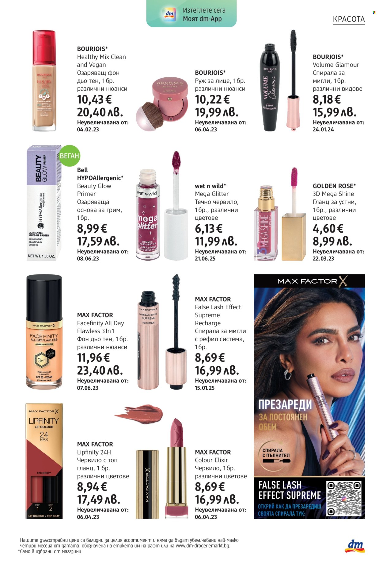 Брошура на dm. Страница 15