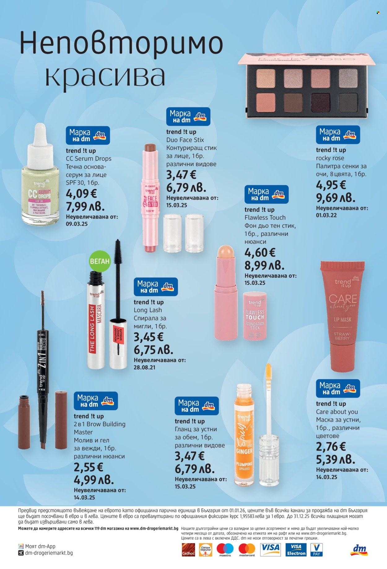 Брошура на dm. Страница 16