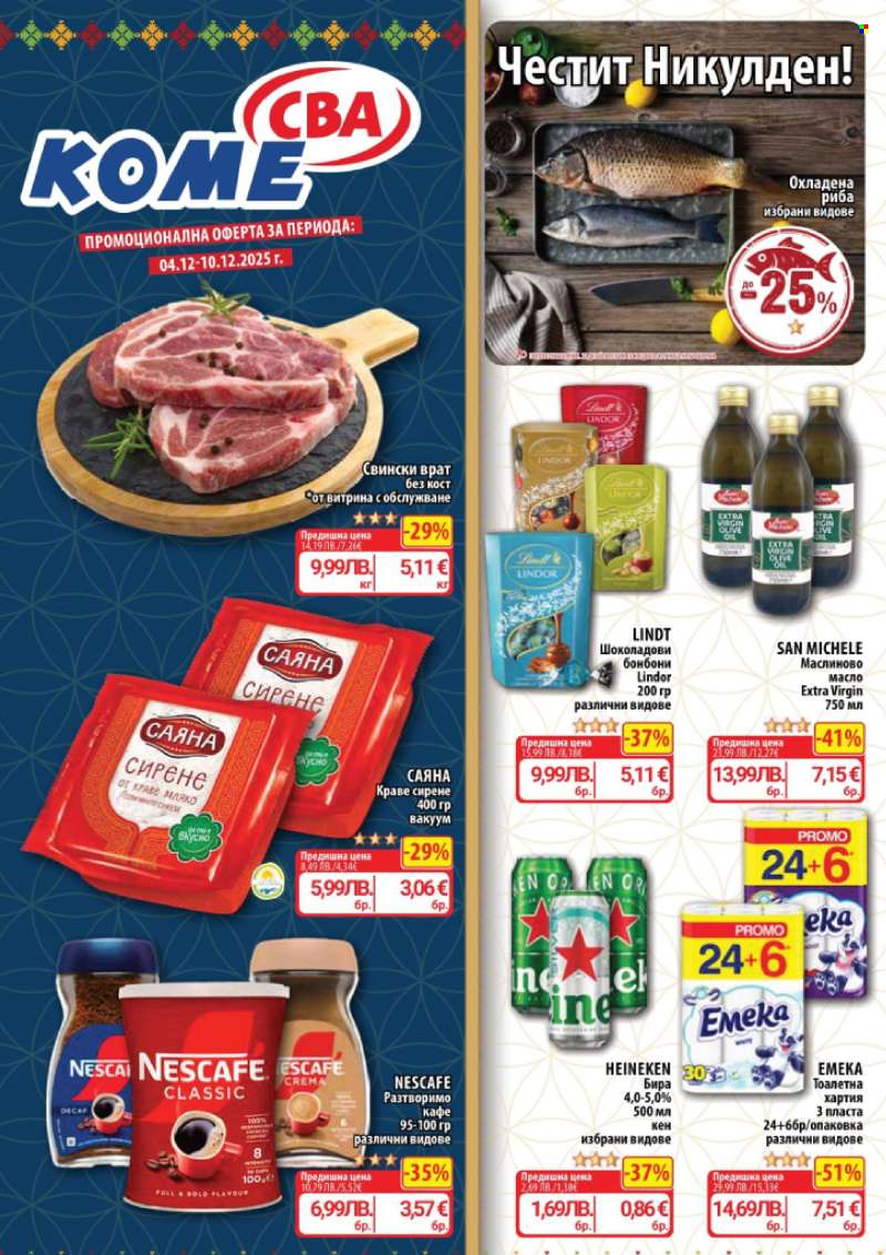 Брошура на CBA - 04.12.2025 - 10.12.2025.
