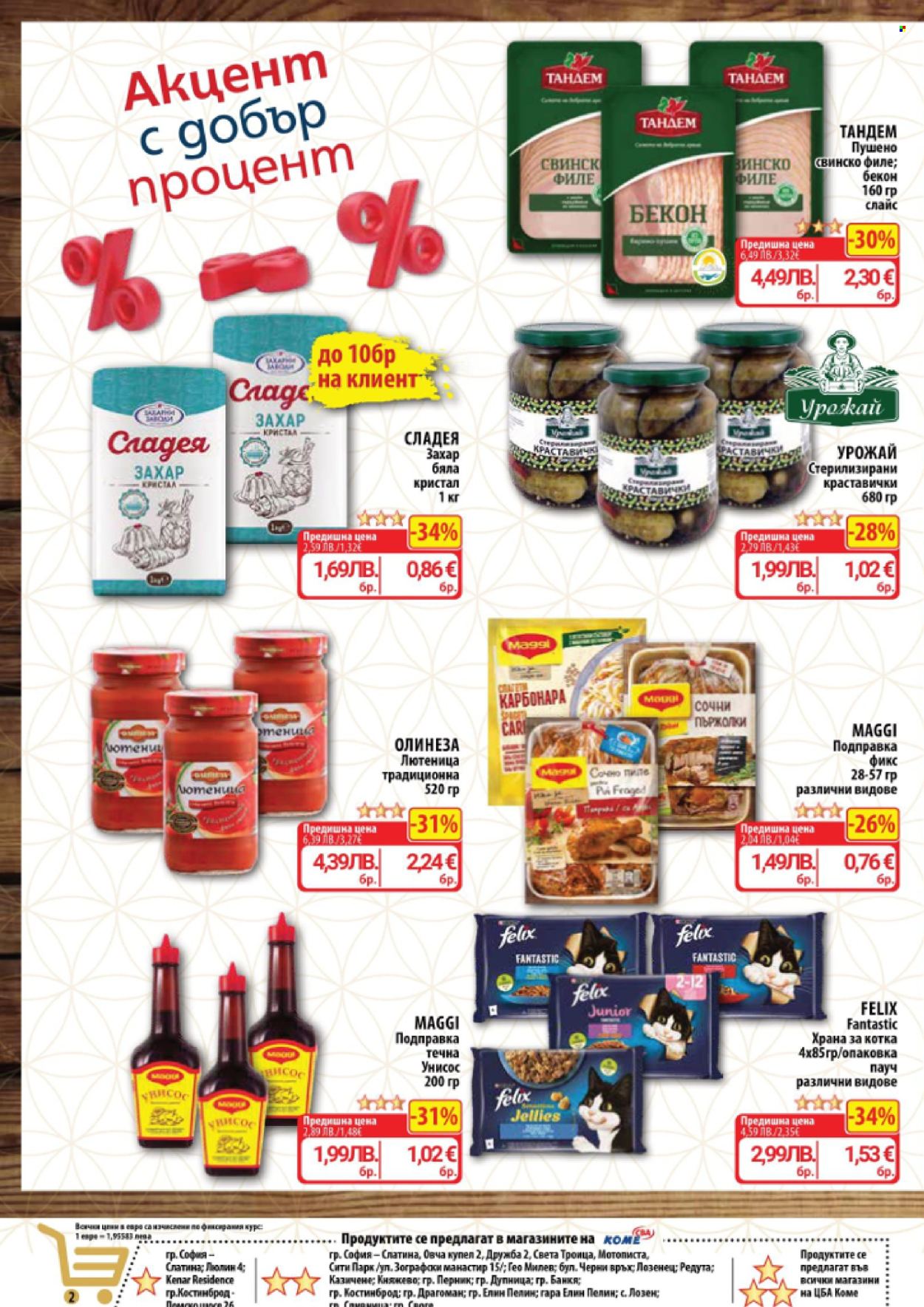 Брошура на CBA - 04.12.2025 - 10.12.2025. Страница 2