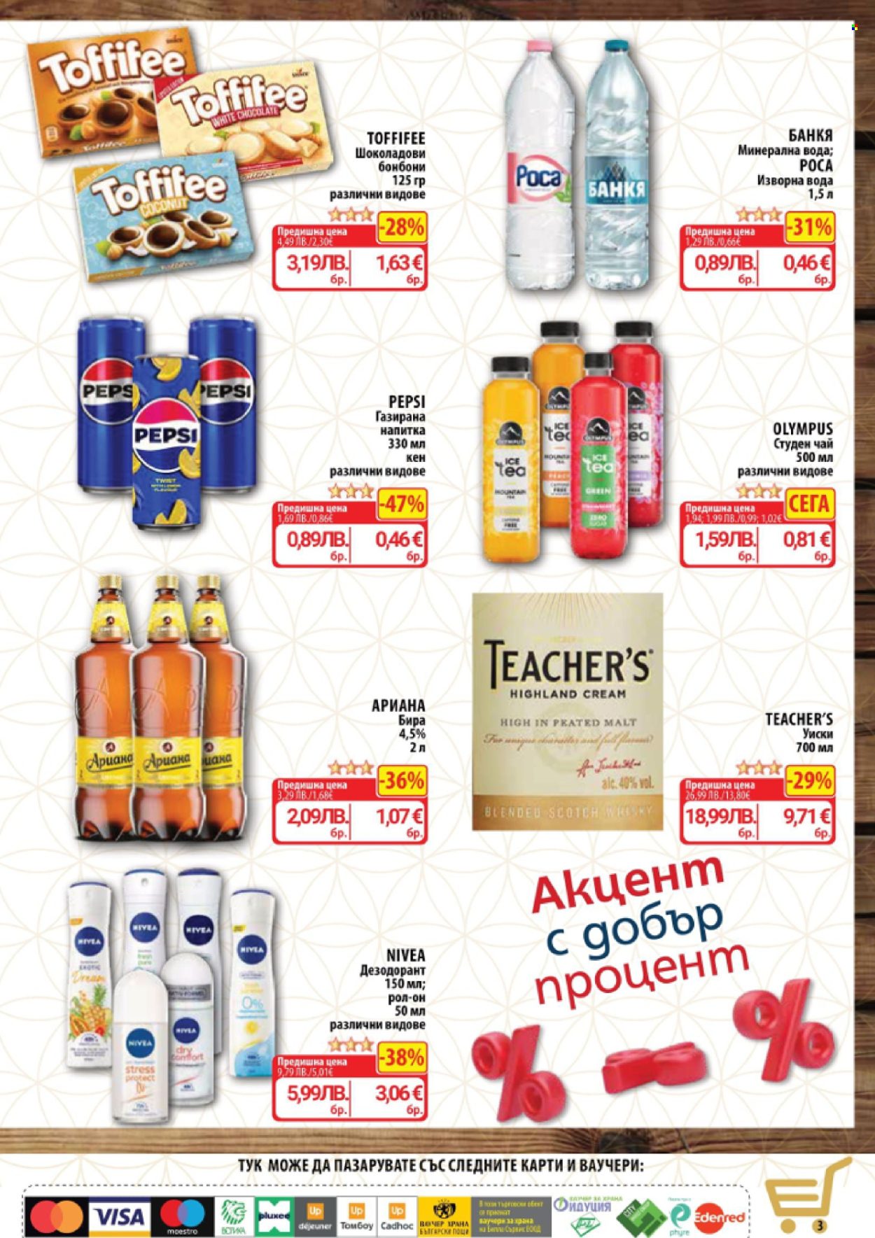 Брошура на CBA - 04.12.2025 - 10.12.2025. Страница 3