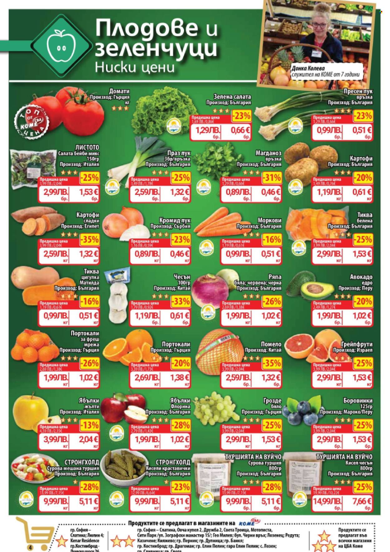 Брошура на CBA - 04.12.2025 - 10.12.2025. Страница 4