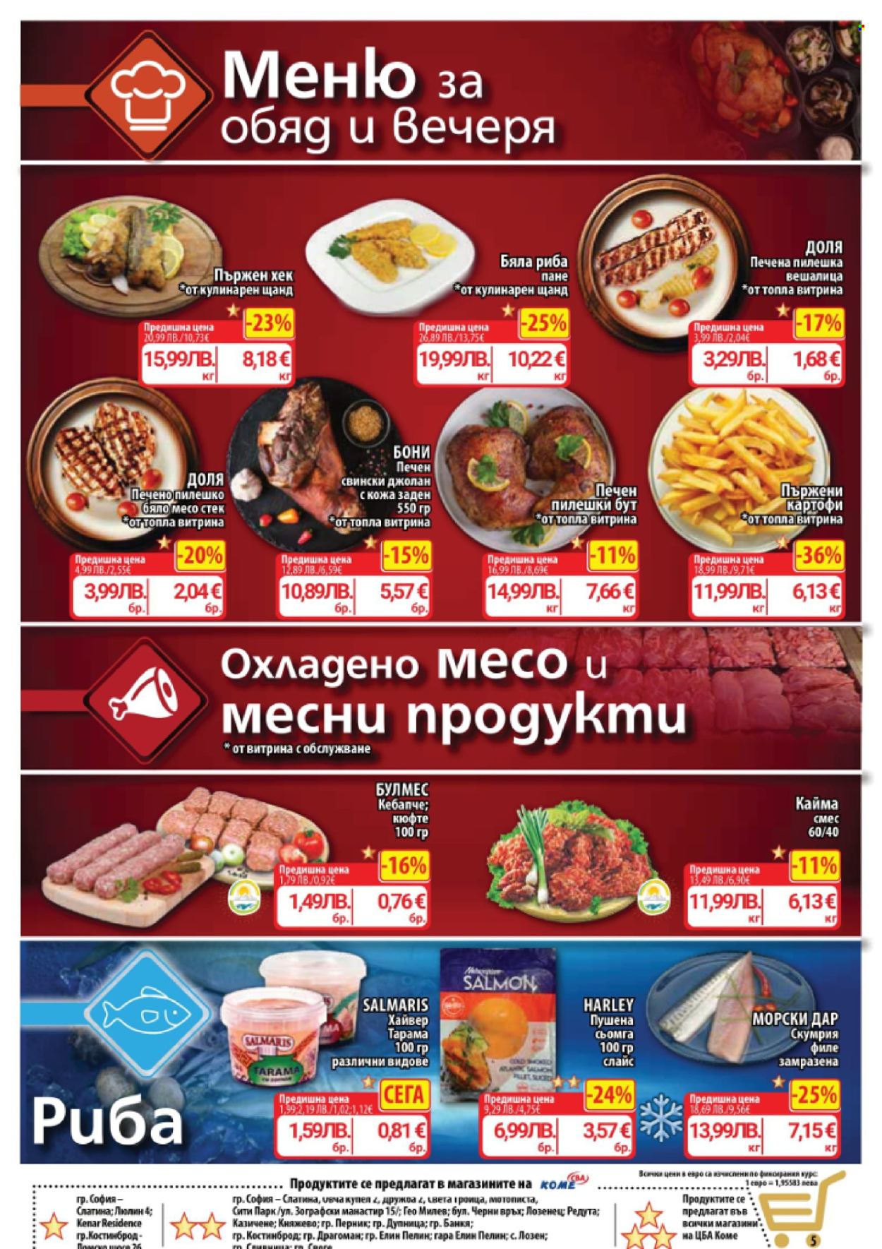 Брошура на CBA - 04.12.2025 - 10.12.2025. Страница 5