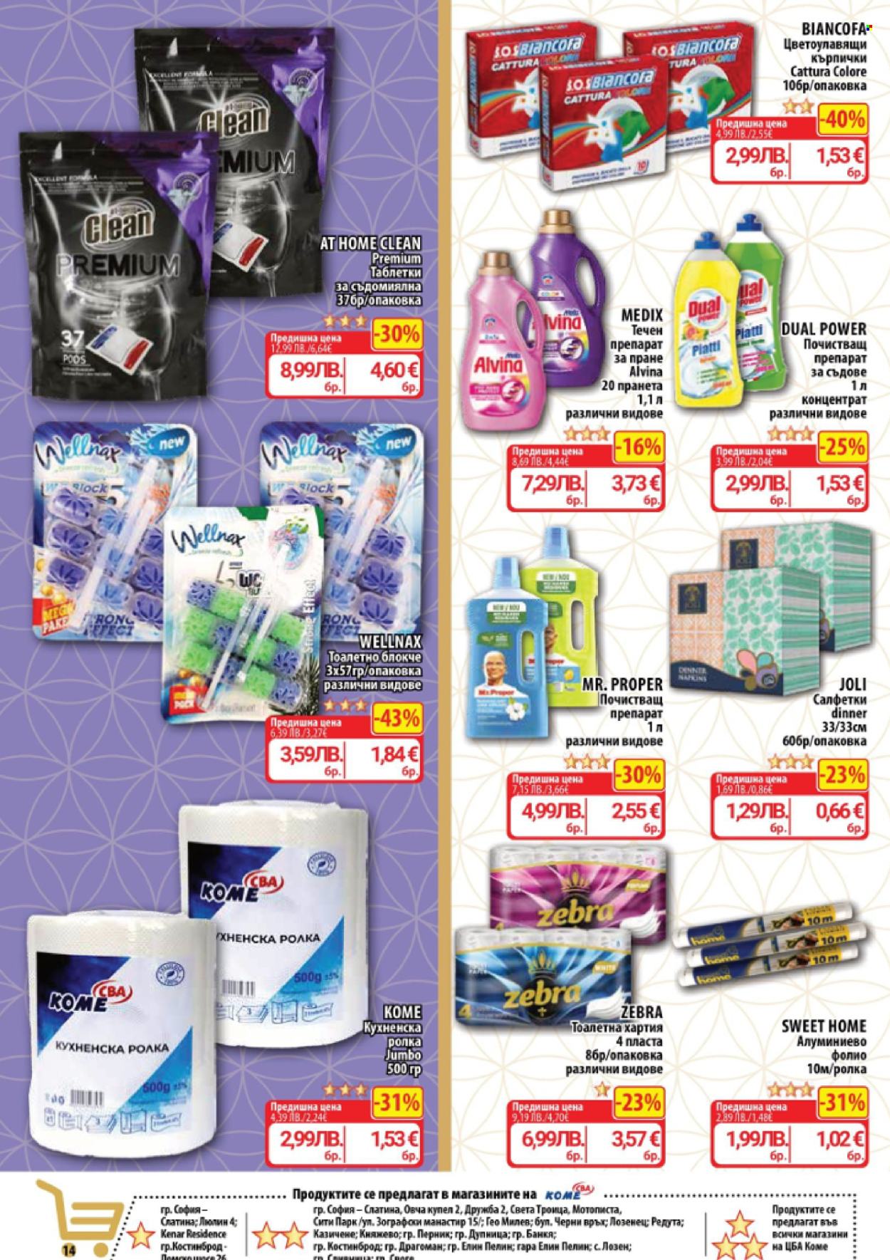 Брошура на CBA - 04.12.2025 - 10.12.2025. Страница 14