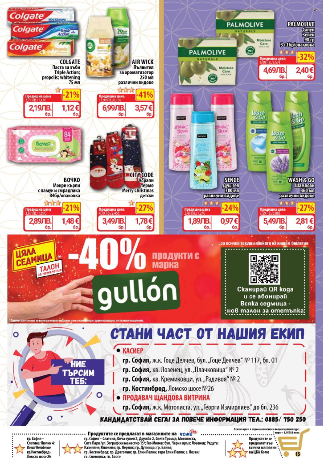 Брошура на CBA - 04.12.2025 - 10.12.2025. Страница 15