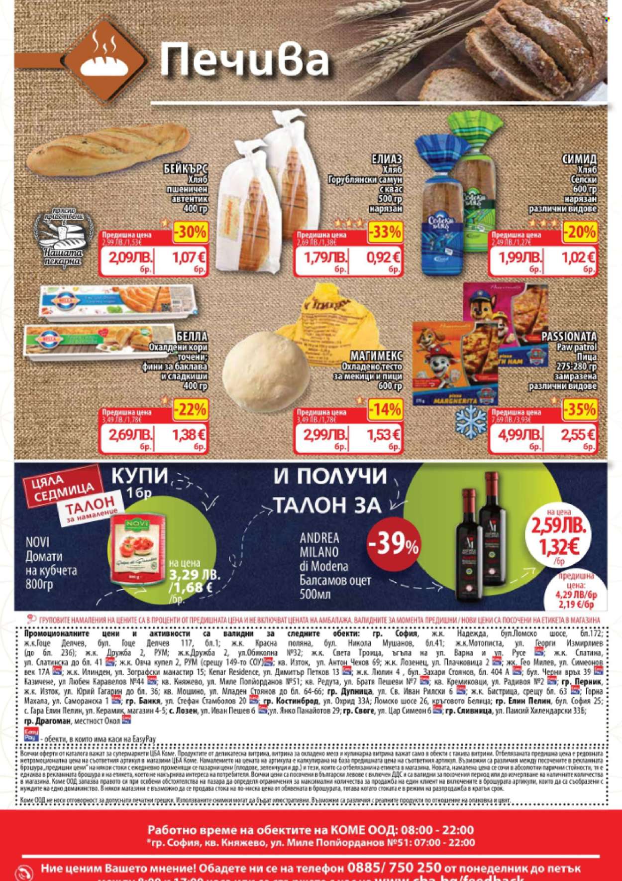 Брошура на CBA - 04.12.2025 - 10.12.2025. Страница 16