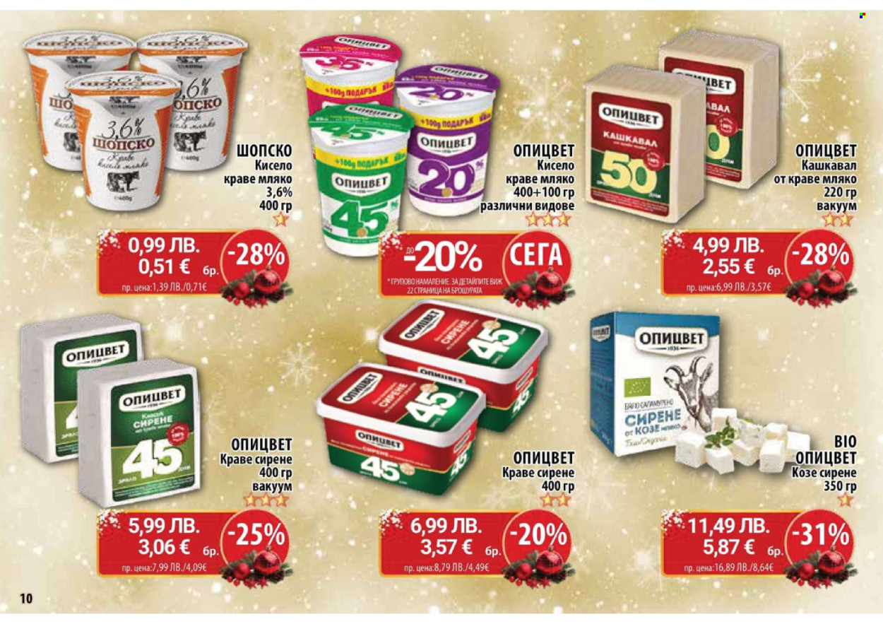 Брошура на CBA - 08.12.2025 - 05.01.2026. Страница 10