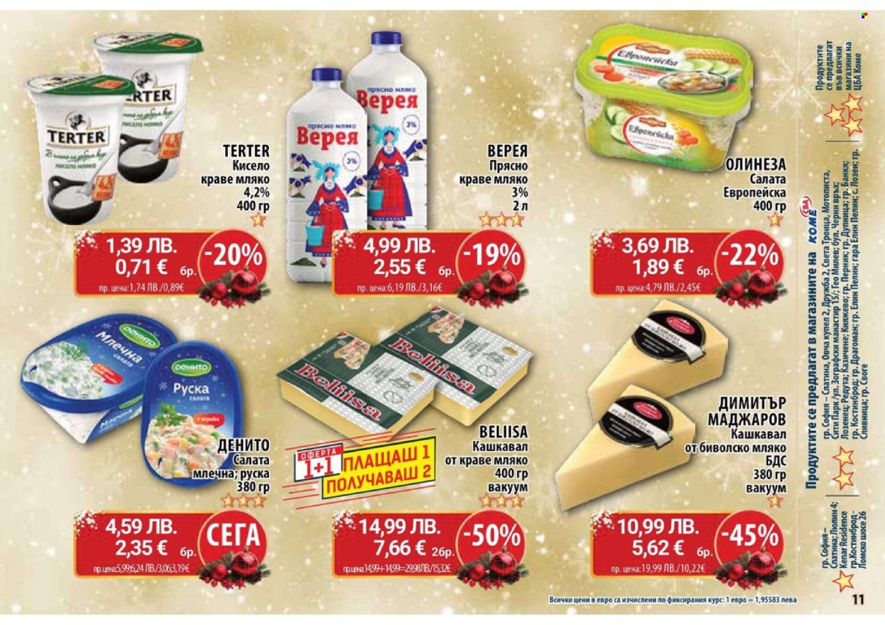 Брошура на CBA - 08.12.2025 - 05.01.2026. Страница 11