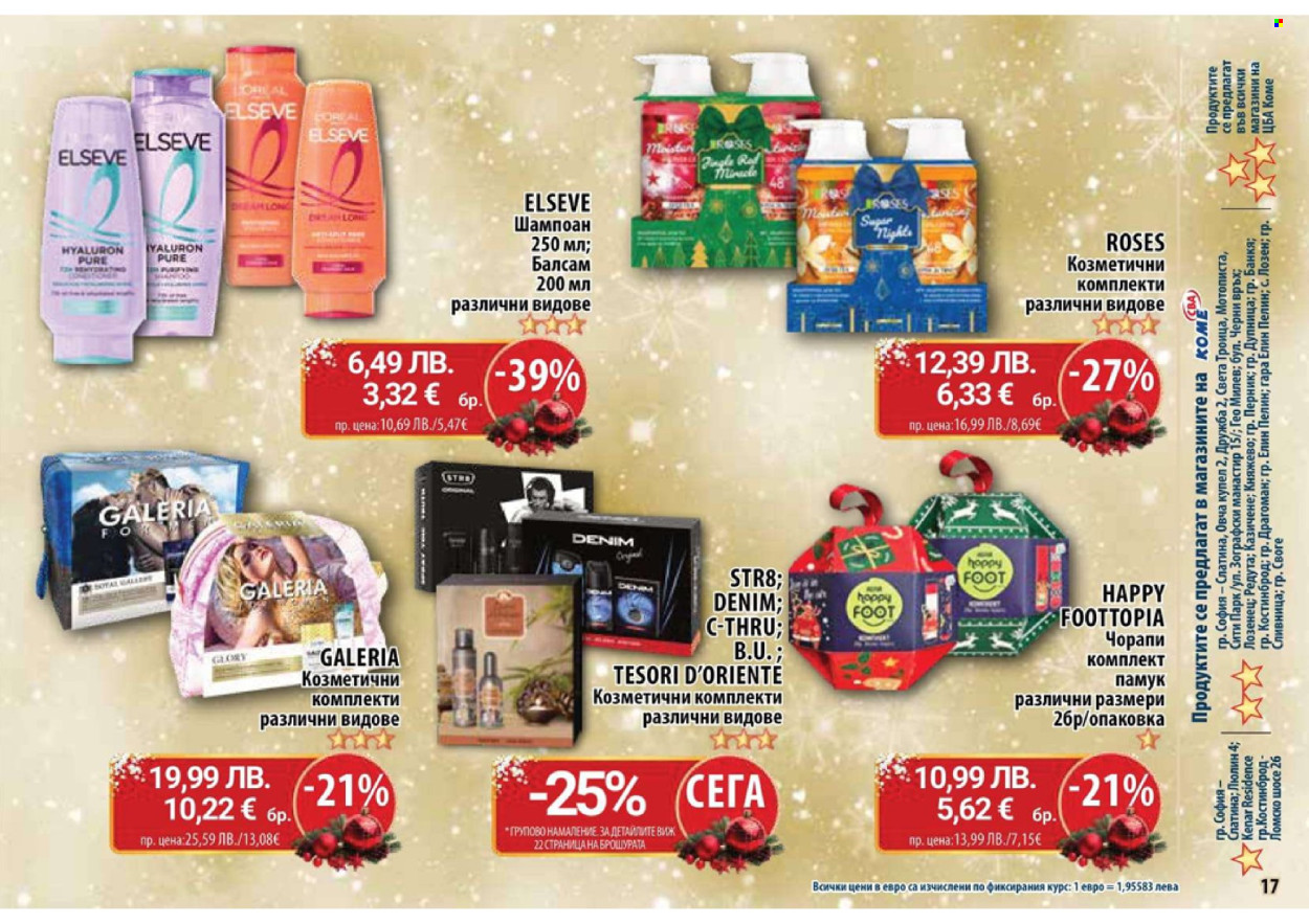 Брошура на CBA - 08.12.2025 - 05.01.2026. Страница 17