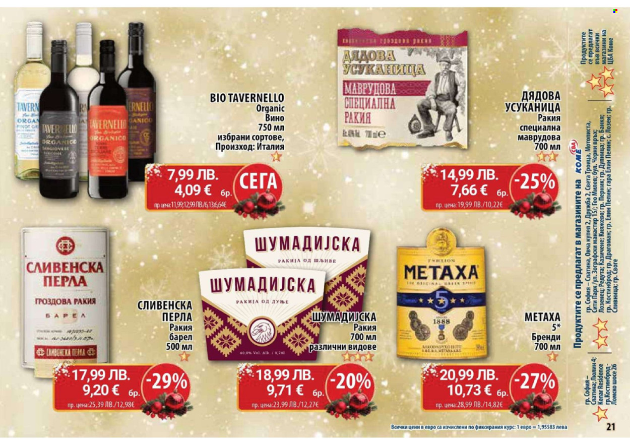 Брошура на CBA - 08.12.2025 - 05.01.2026. Страница 21