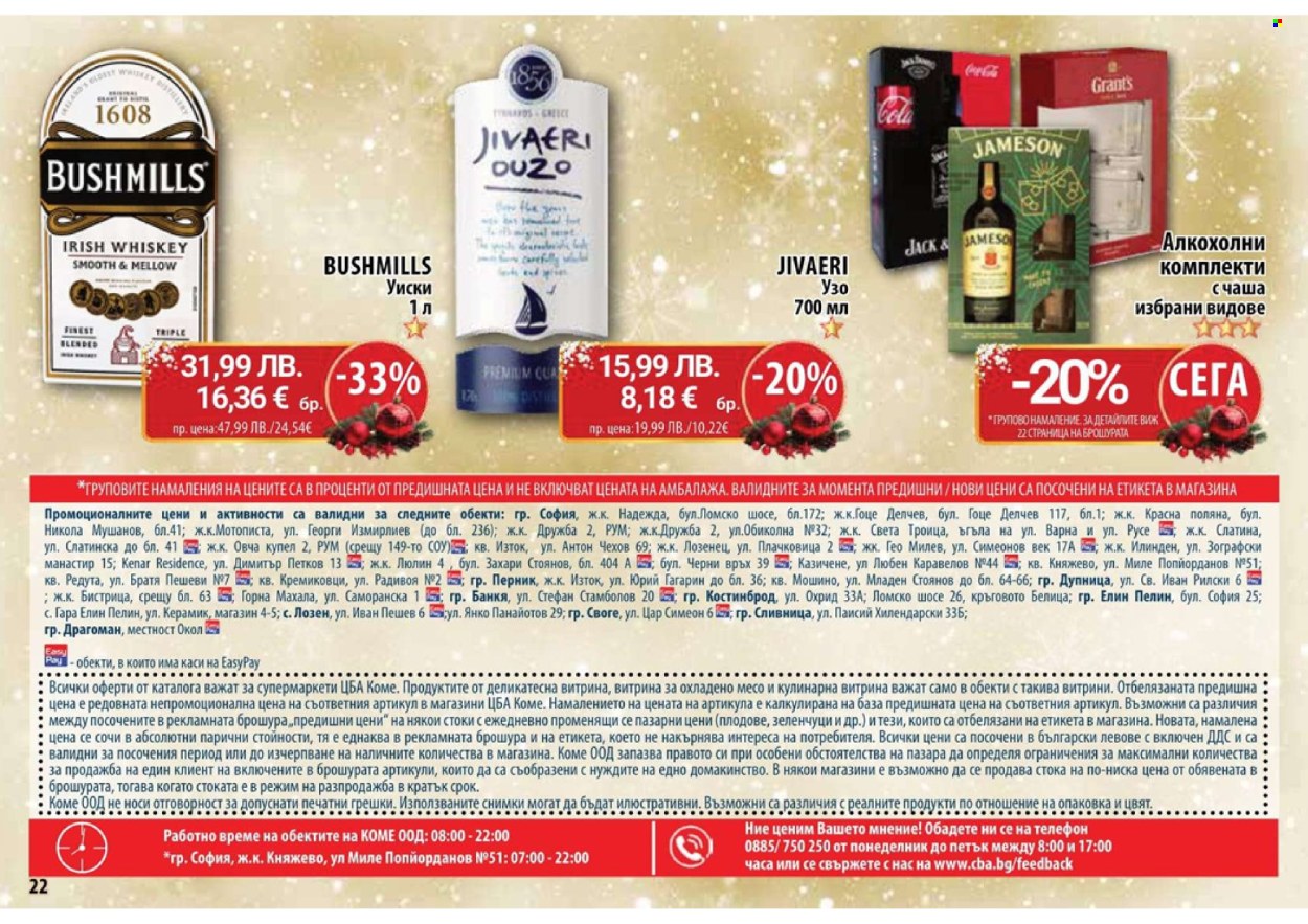 Брошура на CBA - 08.12.2025 - 05.01.2026. Страница 22