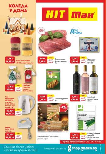 thumbnail - Брошура на HIT Max