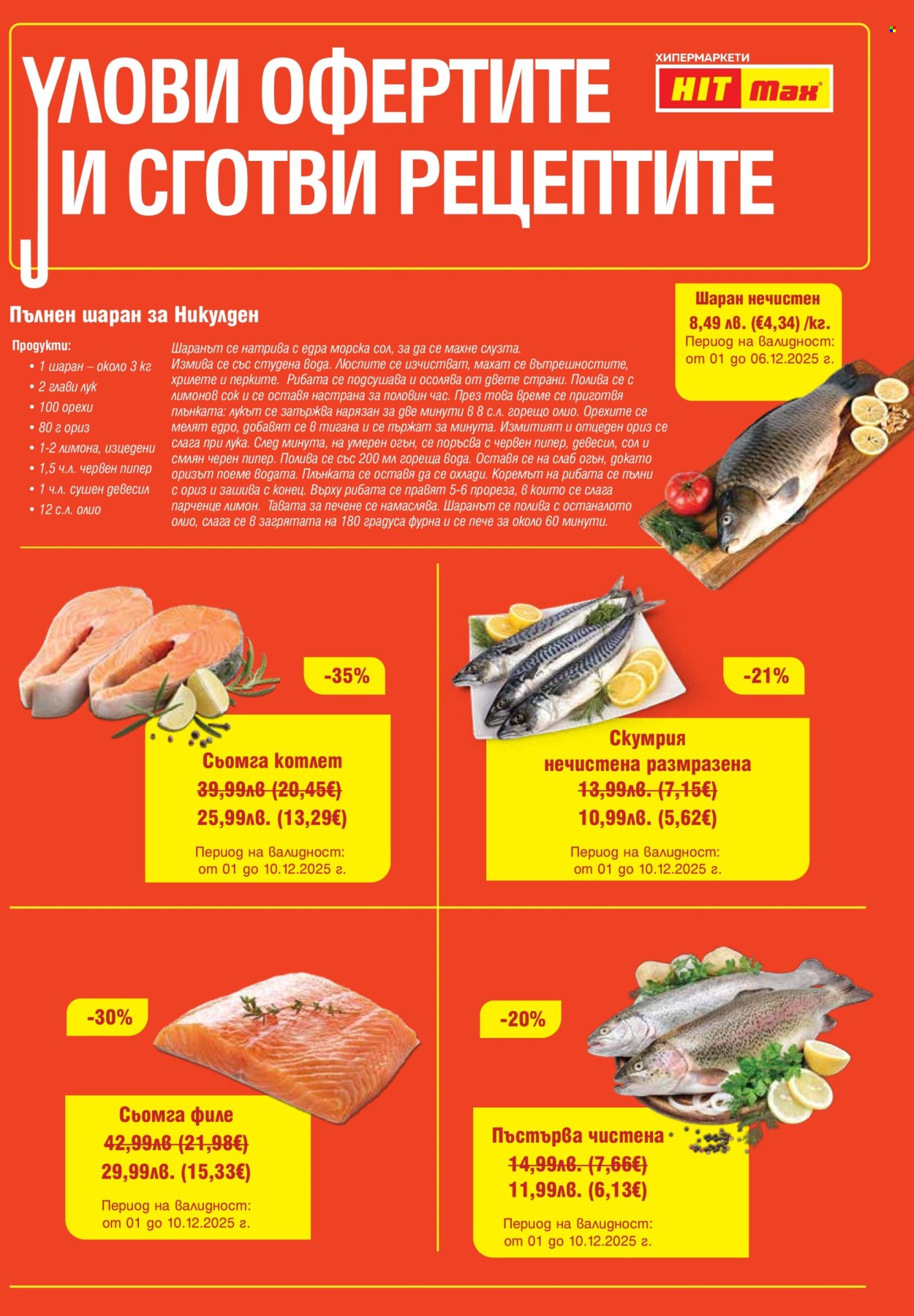 Брошура на HIT Max - 11.12.2025 - 17.12.2025. Страница 2