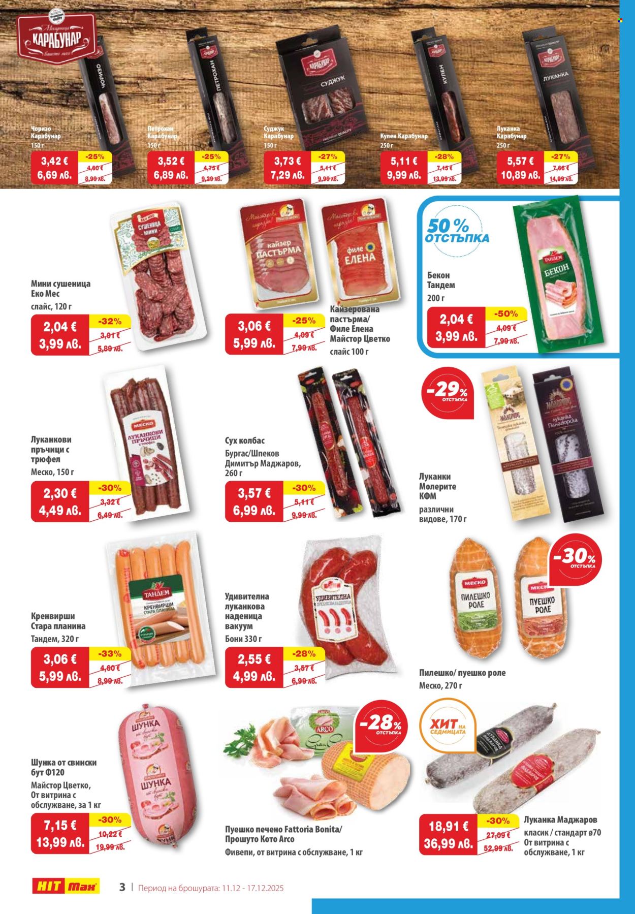 Брошура на HIT Max - 11.12.2025 - 17.12.2025. Страница 4