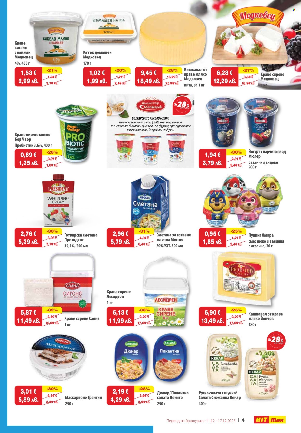 Брошура на HIT Max - 11.12.2025 - 17.12.2025. Страница 5