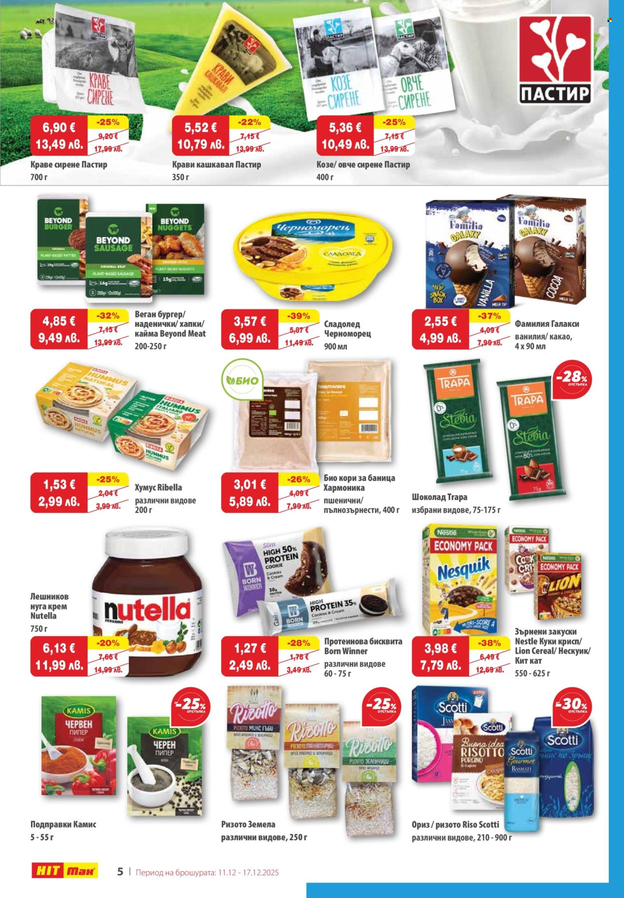 Брошура на HIT Max - 11.12.2025 - 17.12.2025. Страница 6