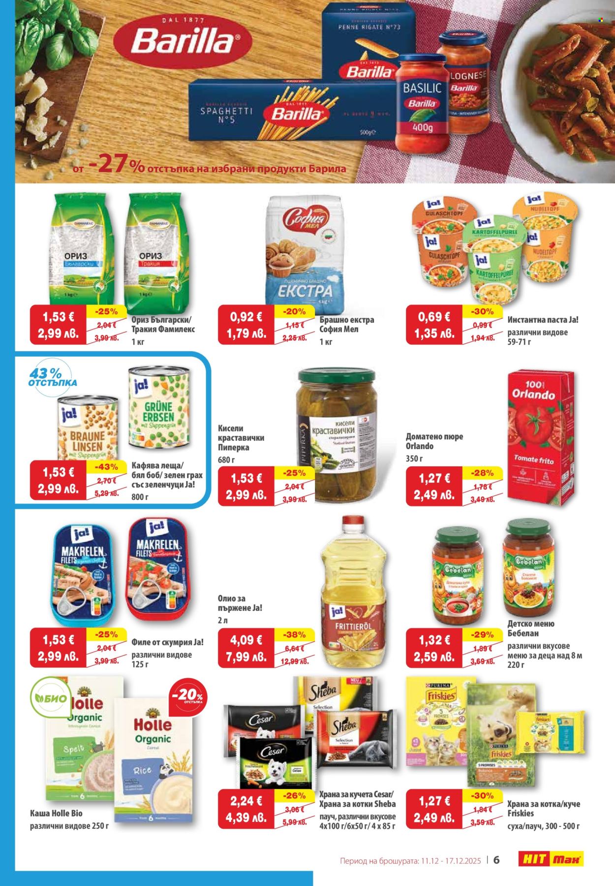Брошура на HIT Max - 11.12.2025 - 17.12.2025. Страница 7