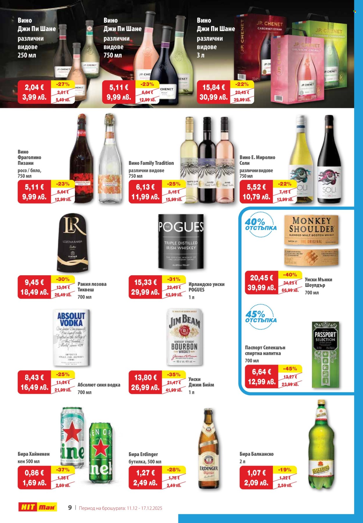 Брошура на HIT Max - 11.12.2025 - 17.12.2025. Страница 10