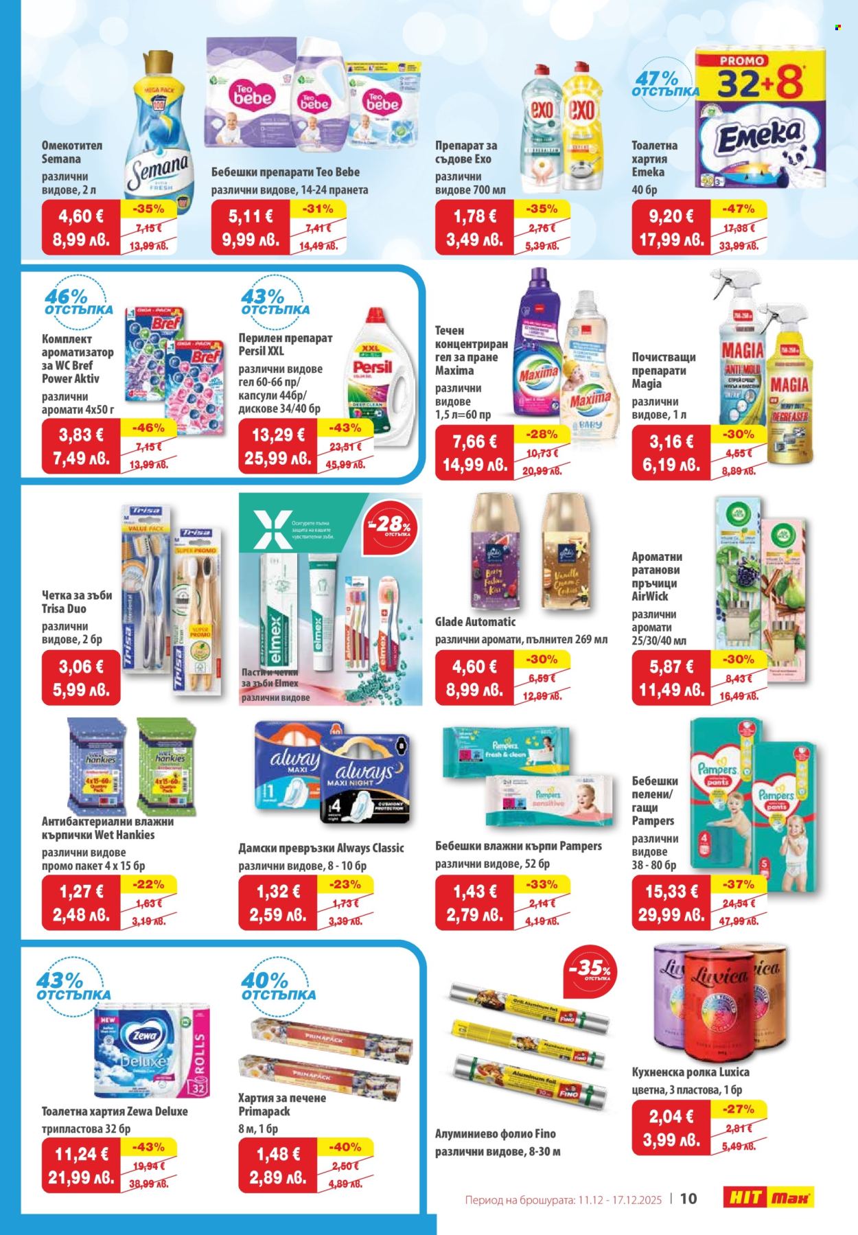 Брошура на HIT Max - 11.12.2025 - 17.12.2025. Страница 11