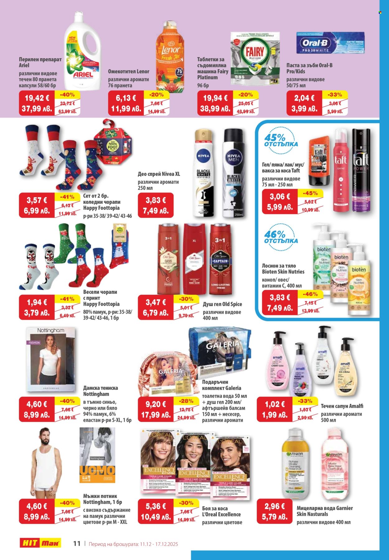 Брошура на HIT Max - 11.12.2025 - 17.12.2025. Страница 12