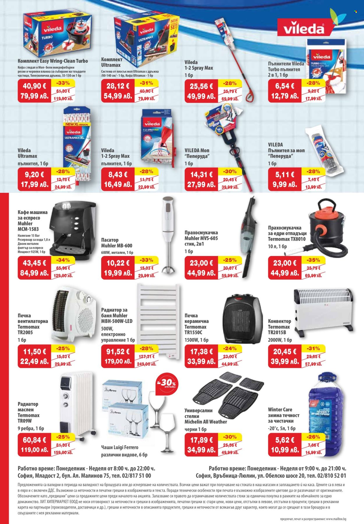 Брошура на HIT Max - 11.12.2025 - 17.12.2025. Страница 13