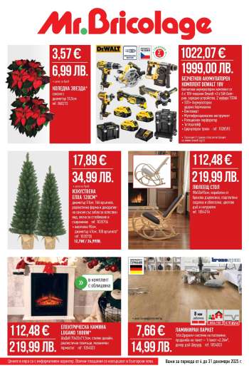 thumbnail - Брошура на Mr. Bricolage