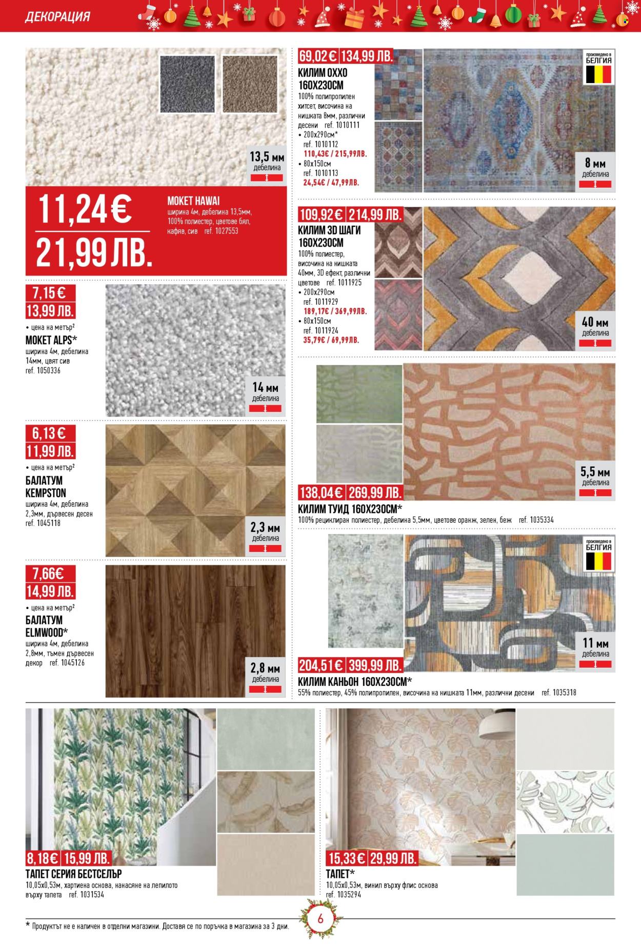 Брошура на Mr. Bricolage - 04.12.2025 - 31.12.2025. Страница 6