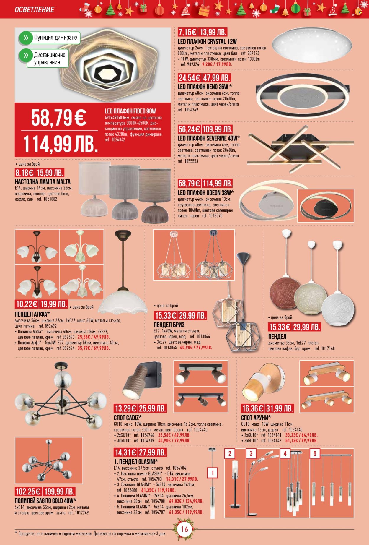 Брошура на Mr. Bricolage - 04.12.2025 - 31.12.2025. Страница 16