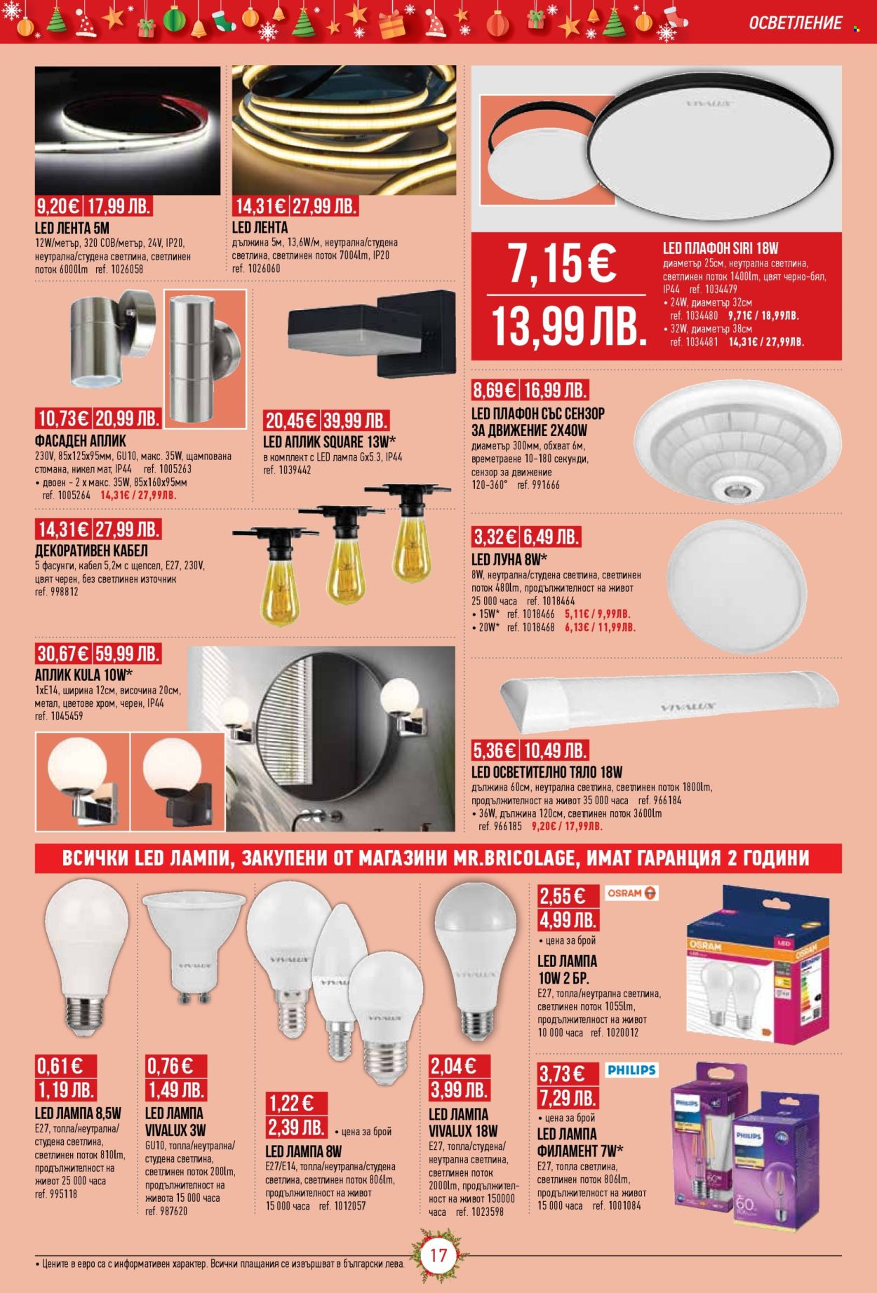 Брошура на Mr. Bricolage - 04.12.2025 - 31.12.2025. Страница 17