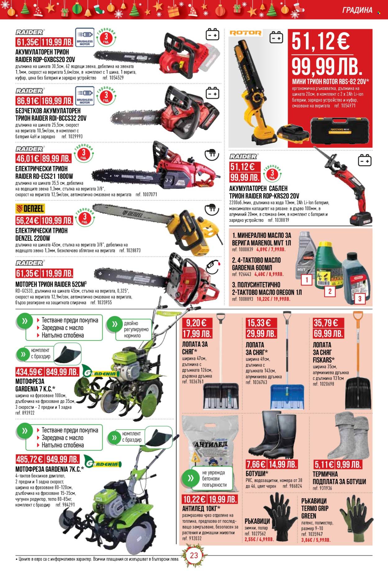 Брошура на Mr. Bricolage - 04.12.2025 - 31.12.2025. Страница 23