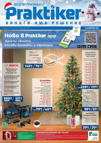 thumbnail - Брошура на Практикер