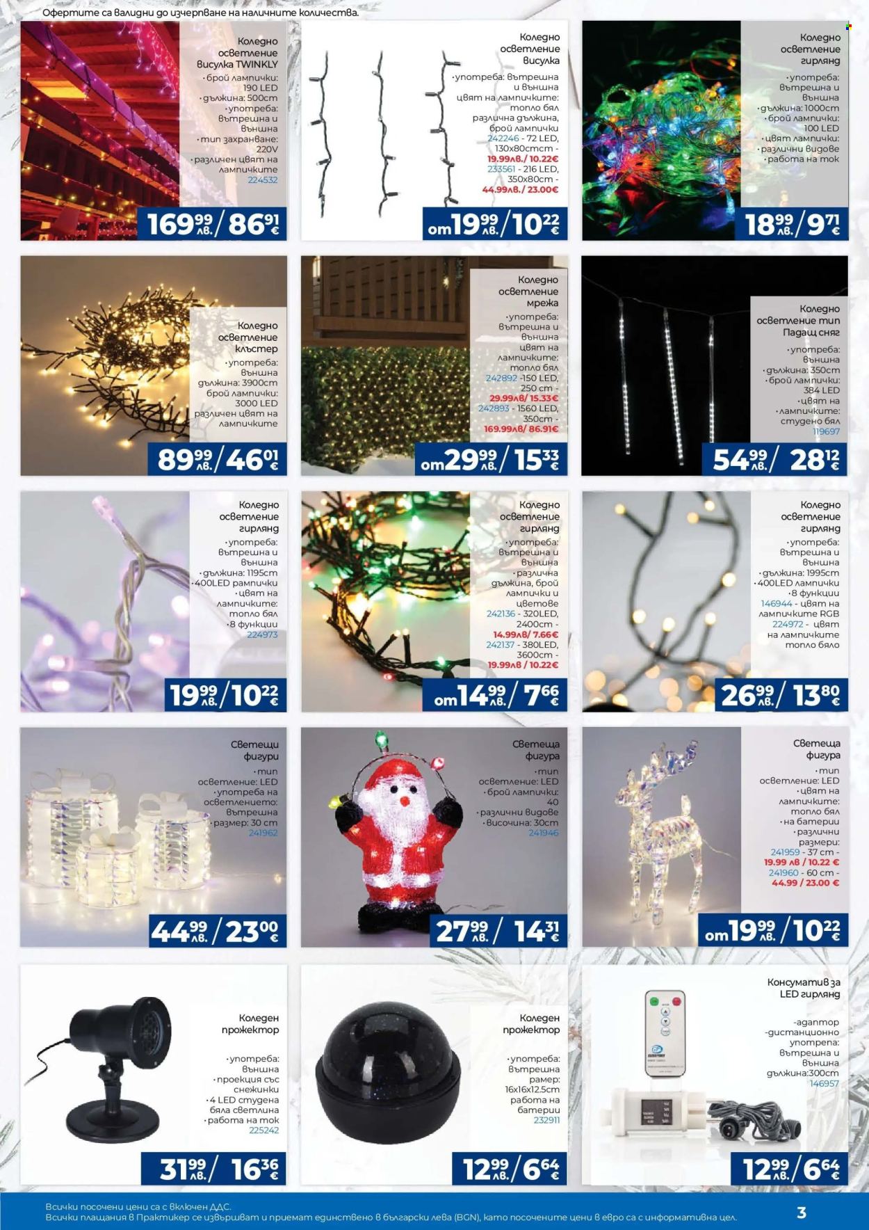 Брошура на Практикер - 04.12.2025 - 29.12.2025. Страница 3