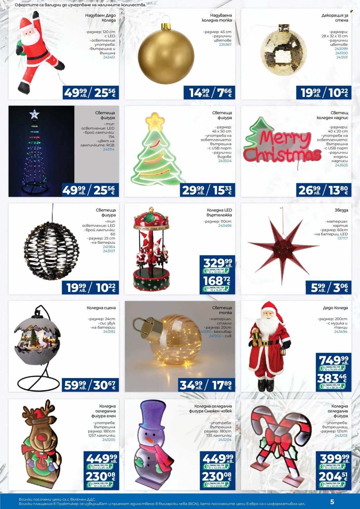 Брошура на Практикер - 04.12.2025 - 29.12.2025. Страница 5