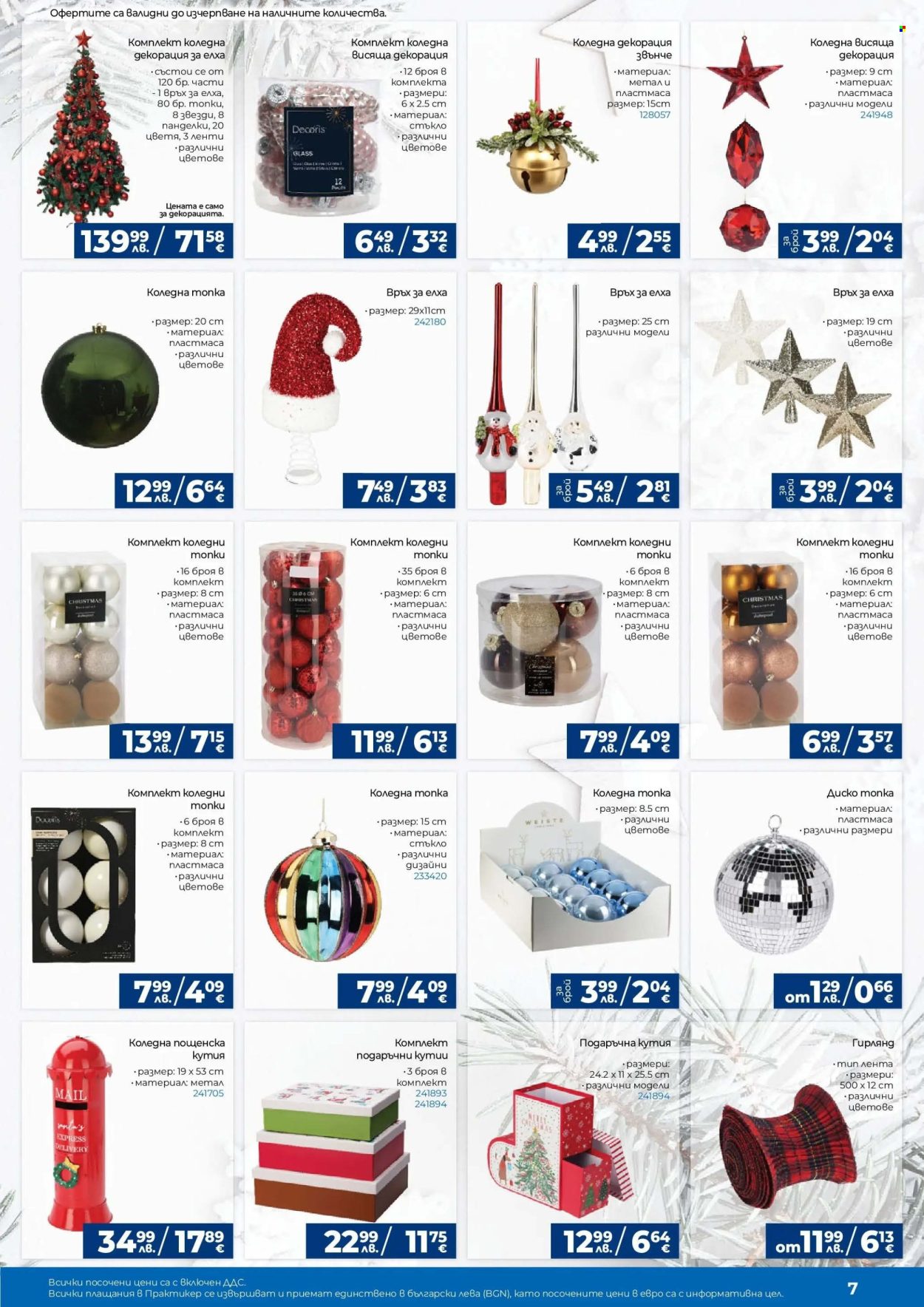 Брошура на Практикер - 04.12.2025 - 29.12.2025. Страница 7