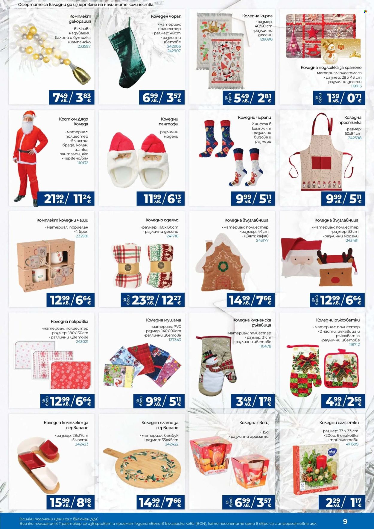 Брошура на Практикер - 04.12.2025 - 29.12.2025. Страница 9