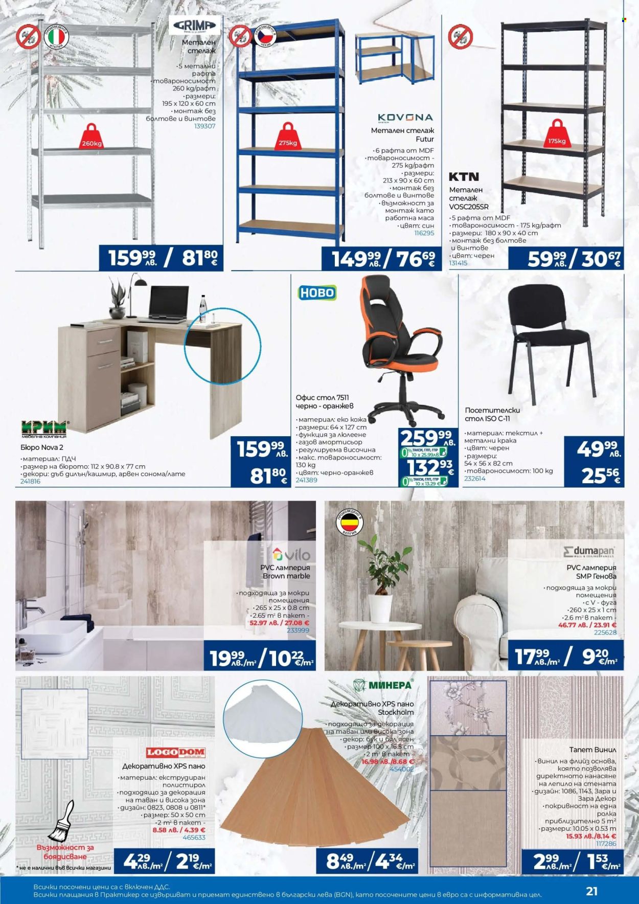Брошура на Практикер - 04.12.2025 - 29.12.2025. Страница 21