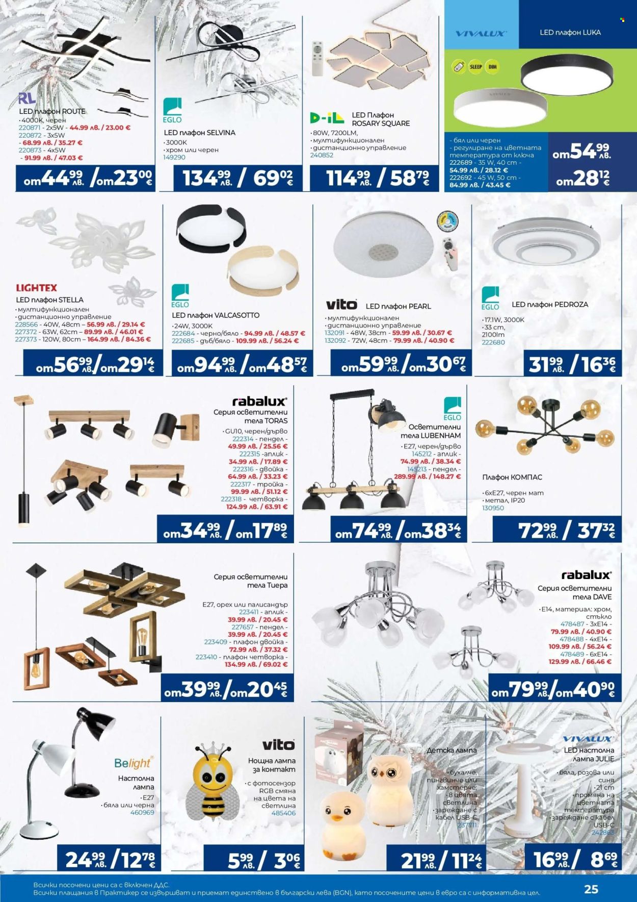 Брошура на Практикер - 04.12.2025 - 29.12.2025. Страница 25