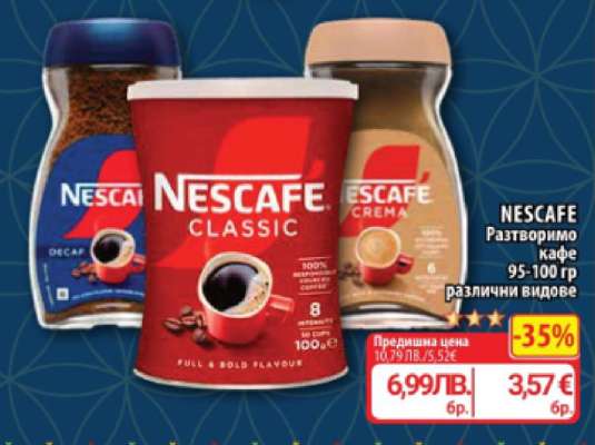 NESCAFE Разтворимо кафе