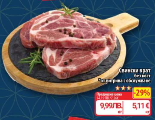 Свински врат без кост