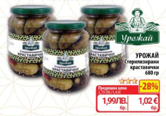 УРОЖАЙ Стерилизирани краставички
