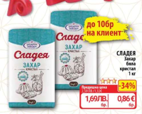 Сладея Захар бяла кристал 1 кг