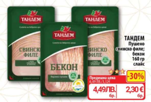 ТАНДЕМ Пушено свинско филе; бекон