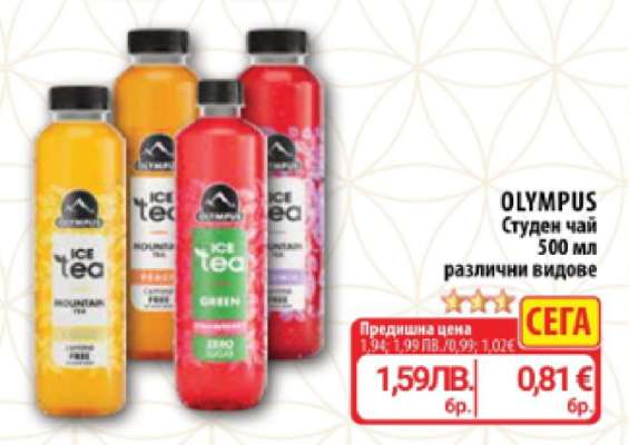 OLYMPUS Студен чай