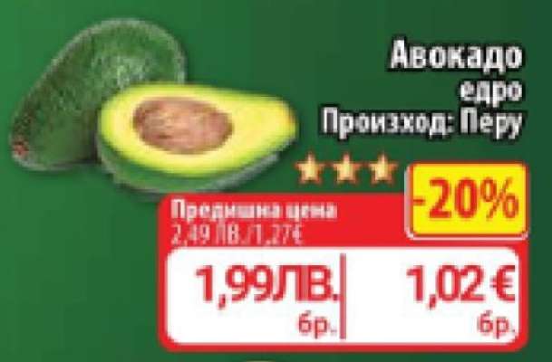 Авокадо едро