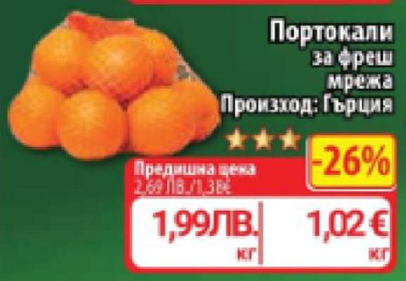 Портокали за фреш мрежа