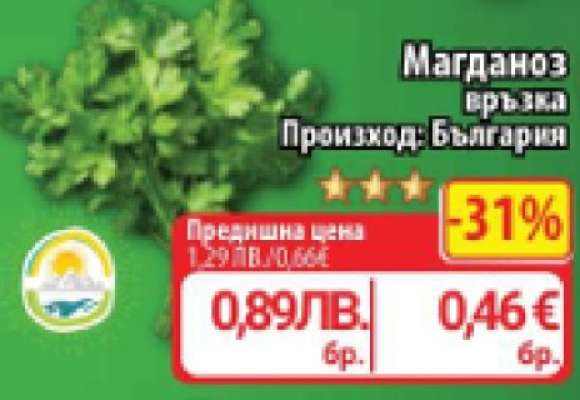 Магданоз връзка