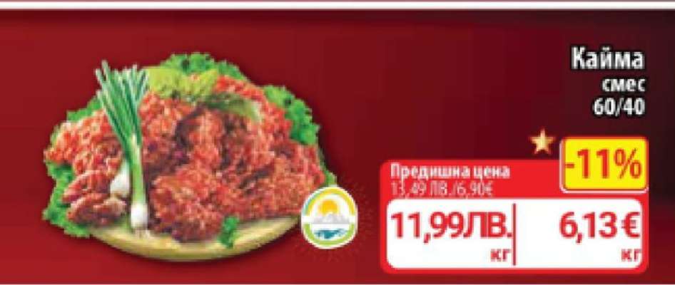 Кайма смес 60/40